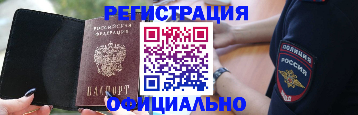 прописка для кредита в Аше