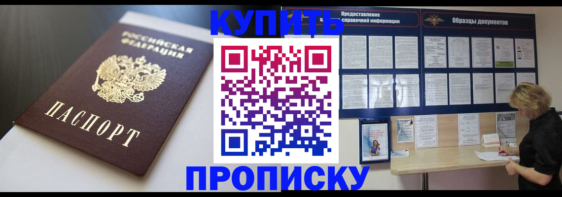 прописка гарантия в Аше
