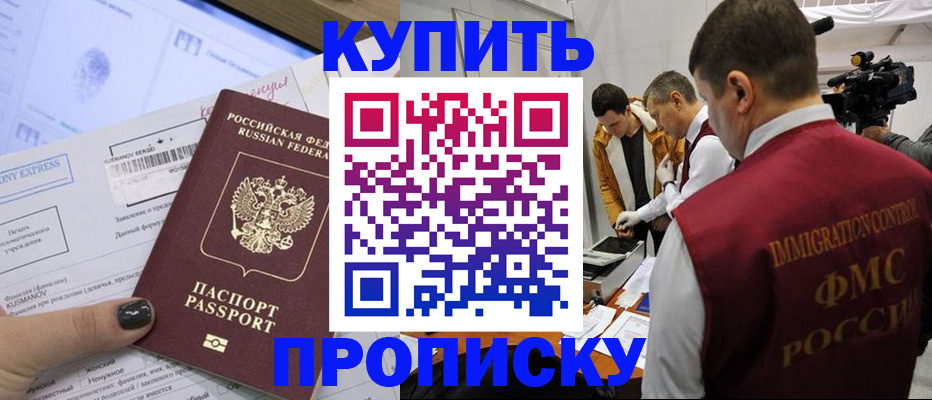 временная регистрация 2025 в Аше