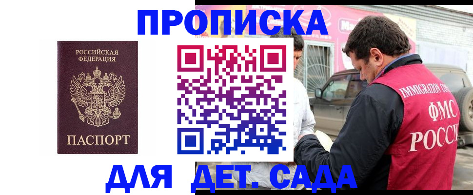 временная регистрация купить в Аше