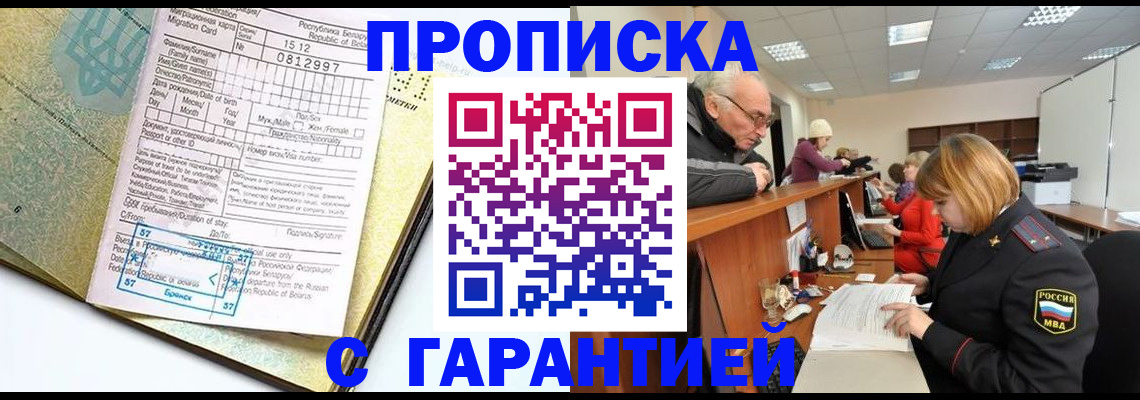 временная регистрация в Аше